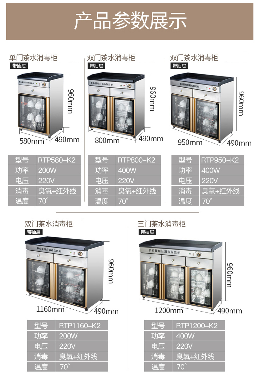 8.580-K2茶水消毒柜商用.jpg