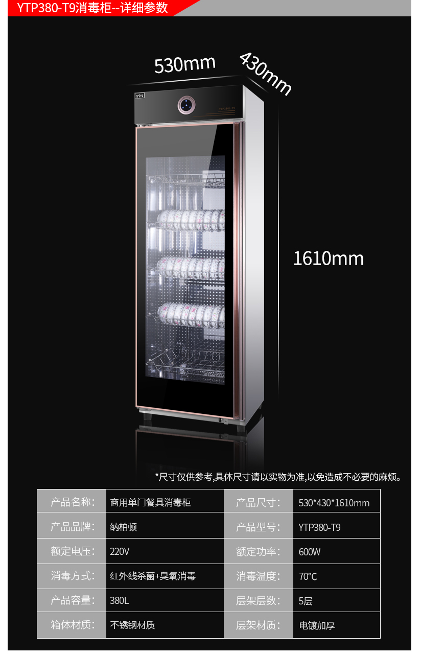 6.800L-T9消毒柜商用.jpg